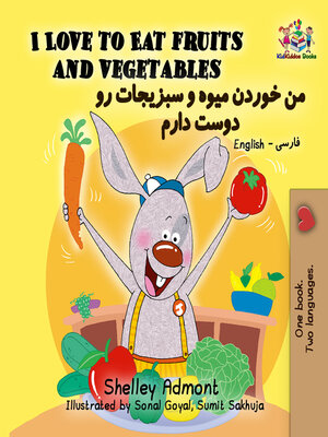 cover image of I Love to Eat Fruits and Vegetables من خوردن میوه و سبزیجات رو دوست دارم
